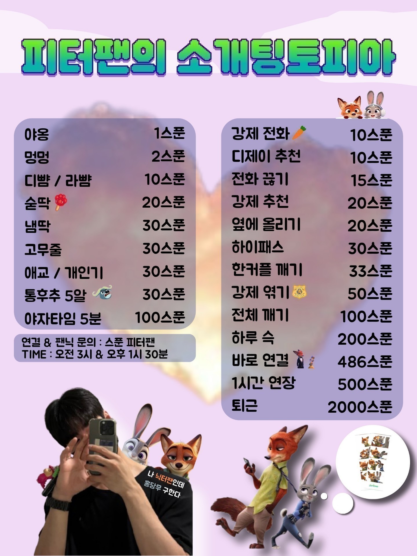 #♥설렘가득 요시 대리 소개팅 ♥