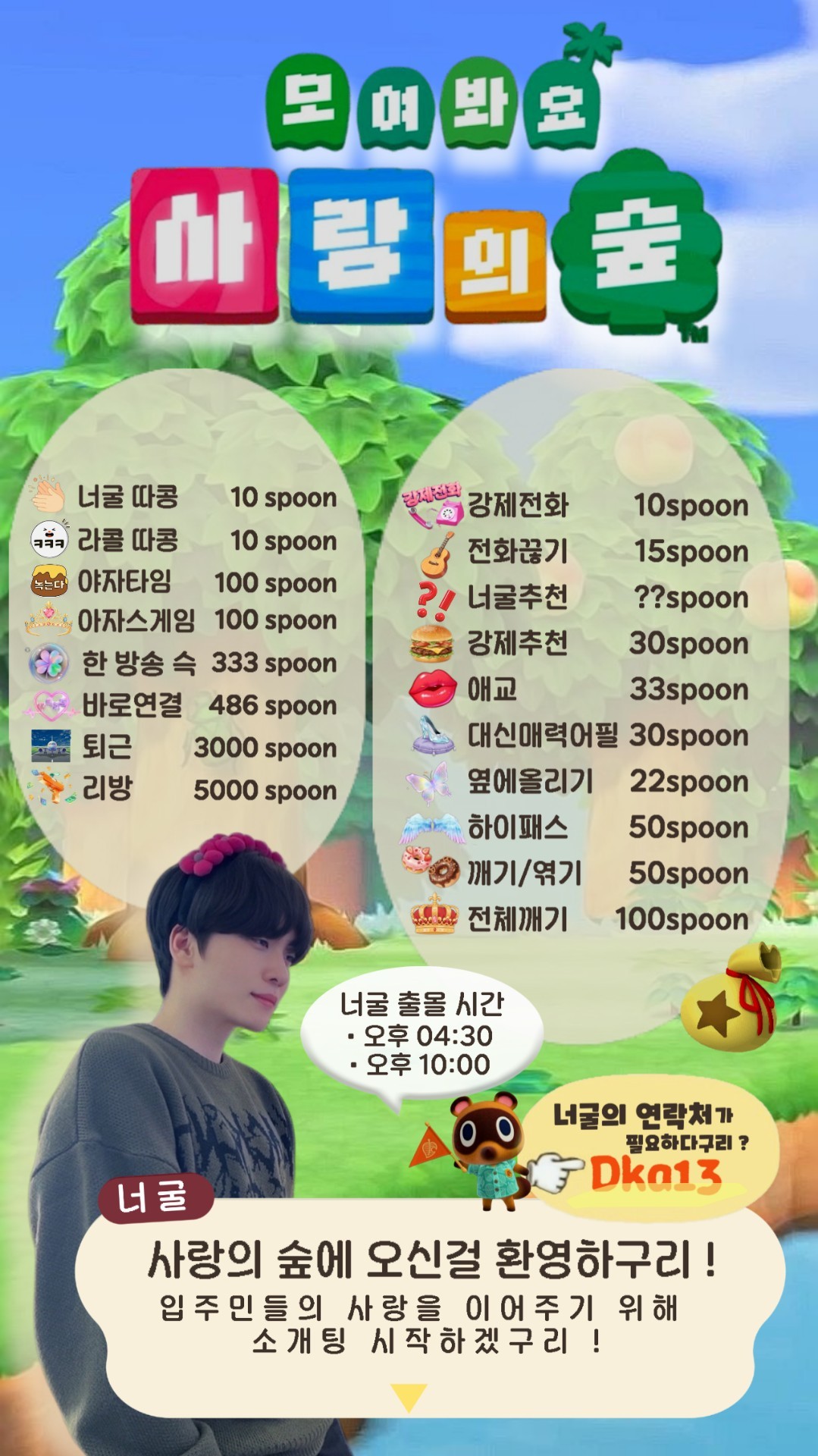 🌳모여봐요 , 사랑의 숲 🩷