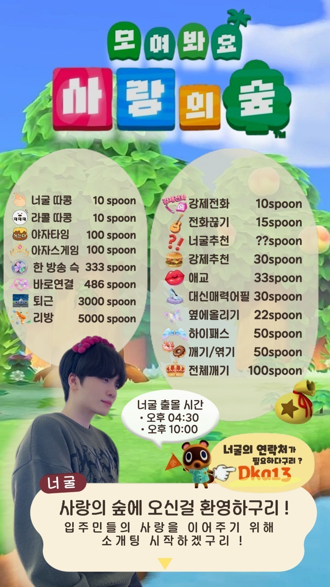 🌳모여봐요 , 사랑의 숲 🩷