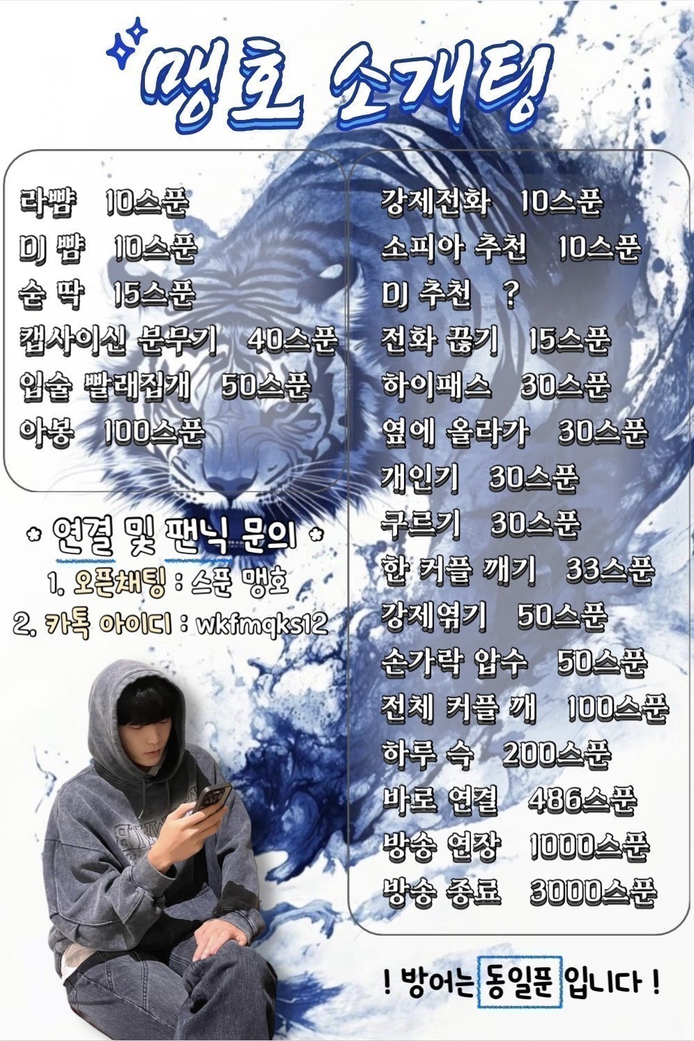 #고텐션꿀잼 맹호소개팅 관전ok