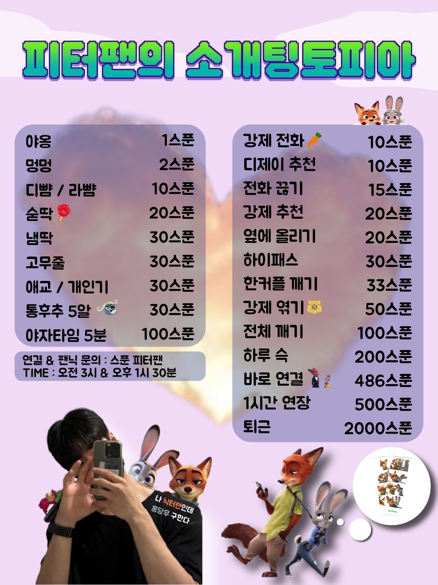 #♥고텐션 설렘가득 소개팅♥