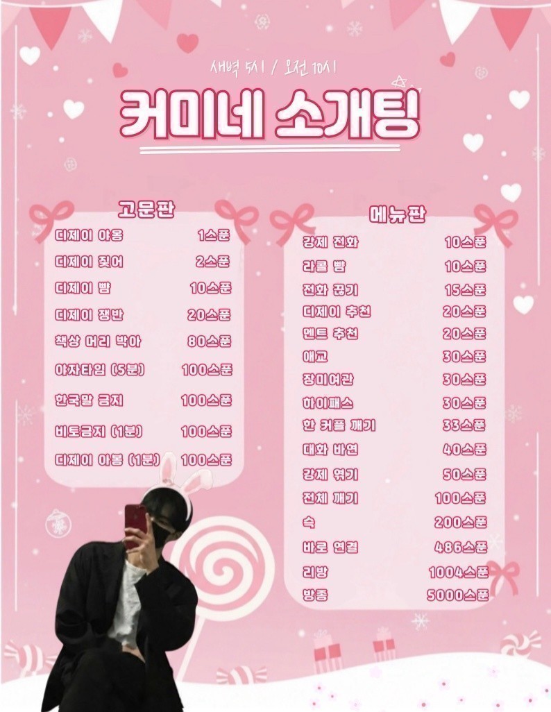 #설렘 폭발 성사률 88% 커미소개팅