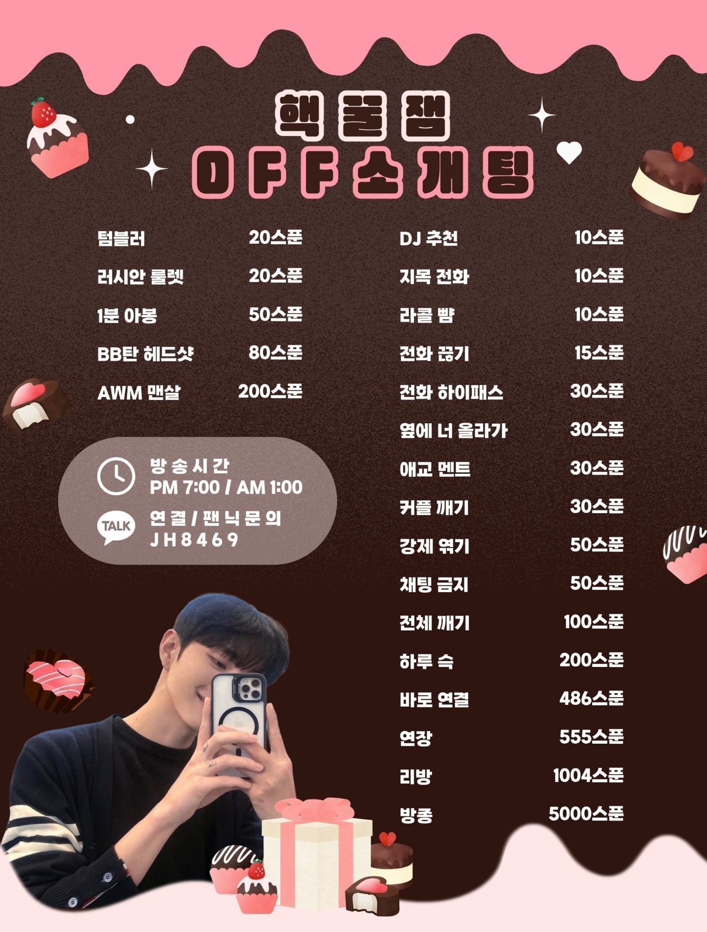 #핵꿀잼 소개팅 관전ok