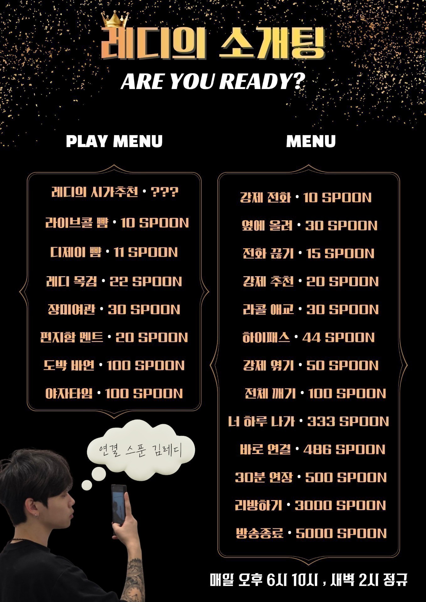 # 혼자오면 둘이 나가는 소개팅