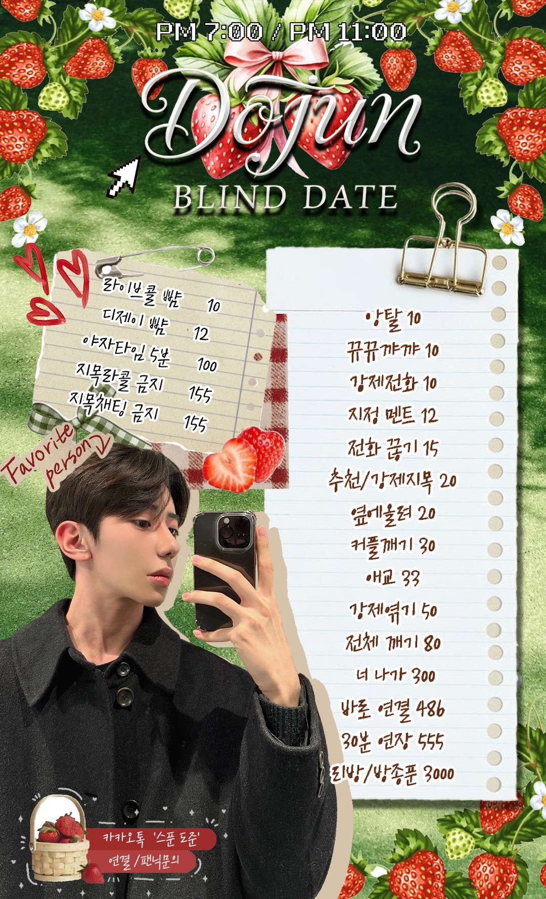 소개팅 관전가능