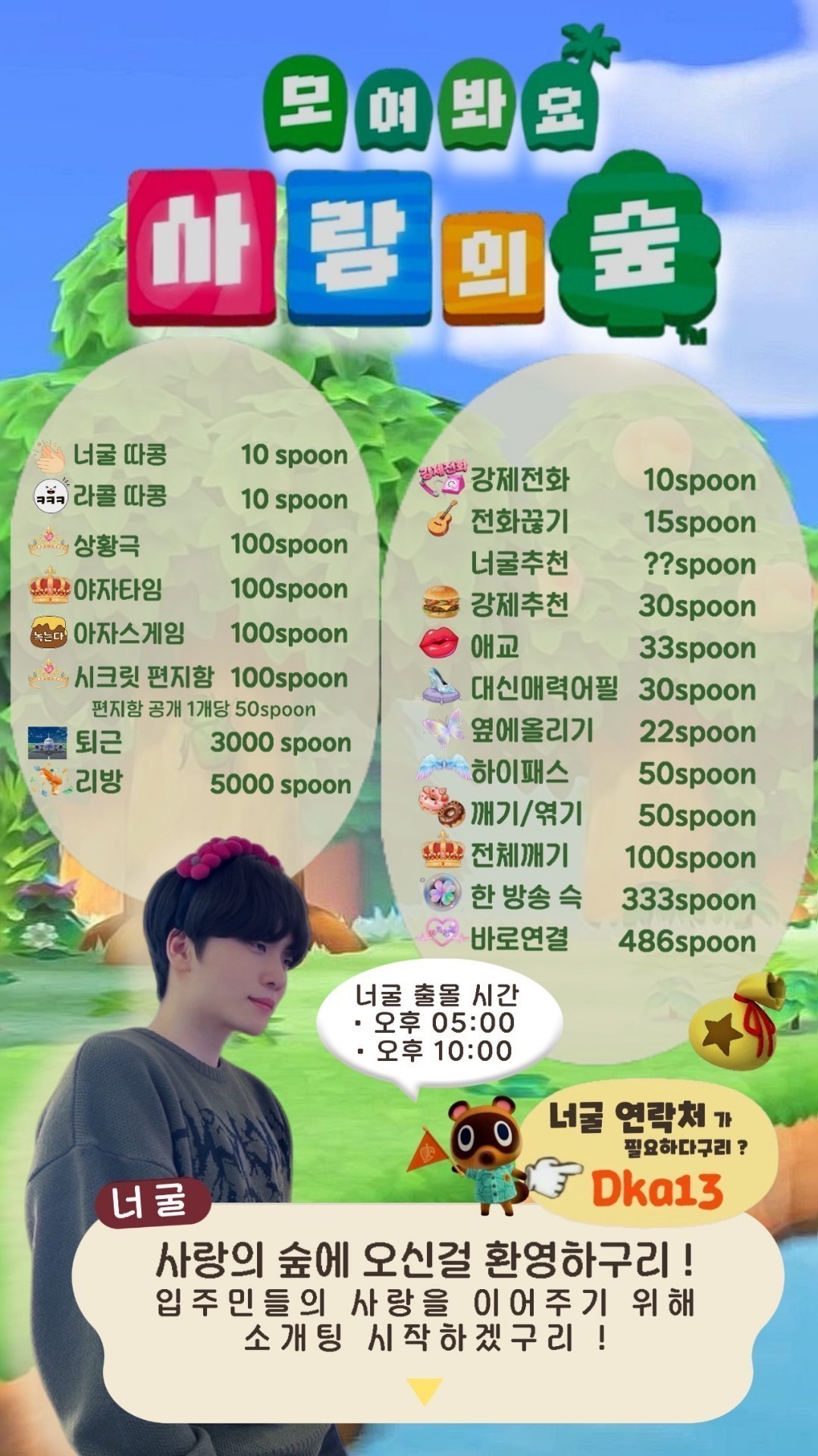 🌳모여봐요 , 사랑의 숲 🩷