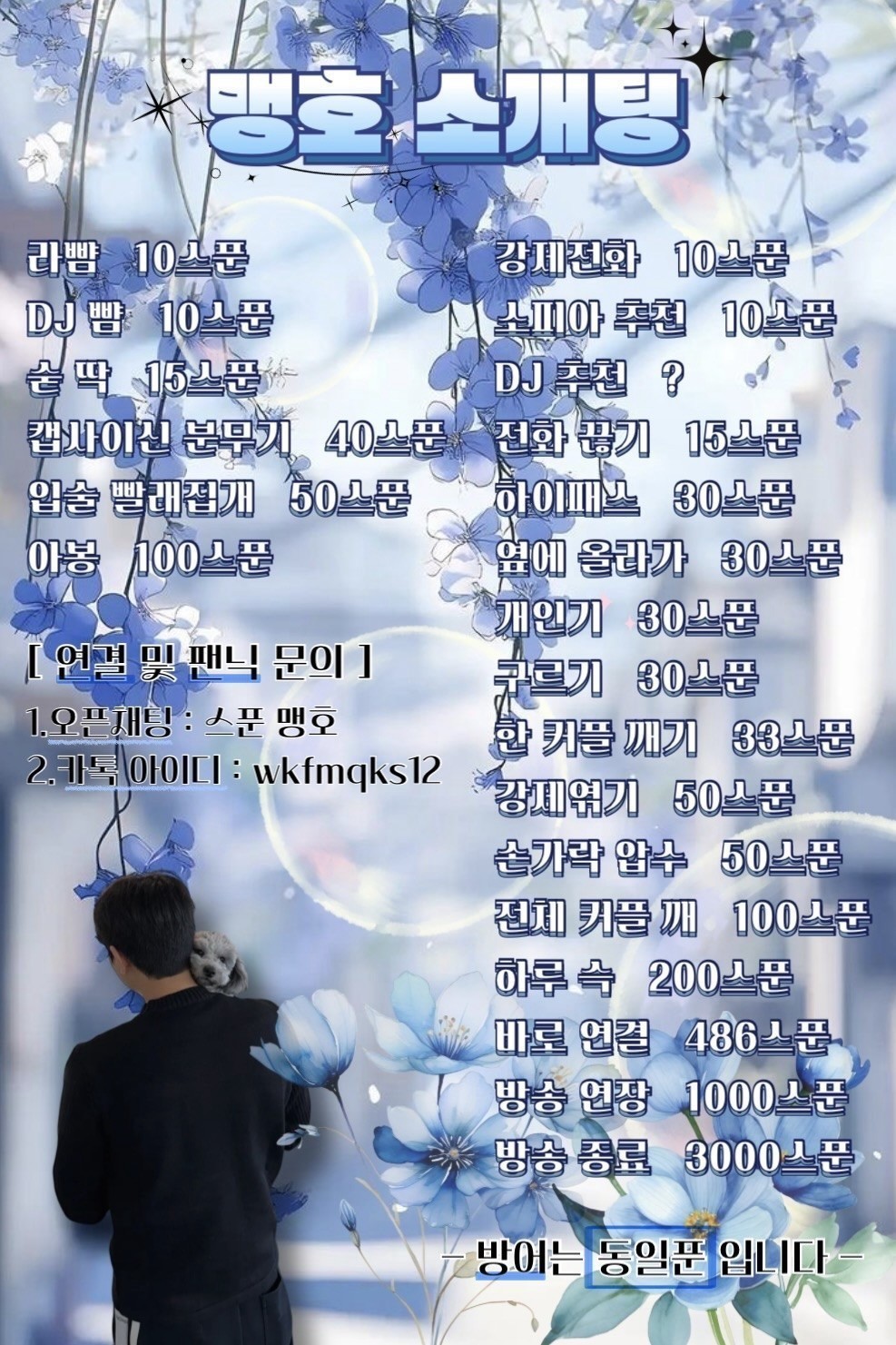 #고텐션꿀잼 맹호소개팅 관전ok