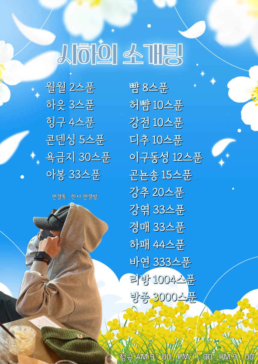 🚨너만 솔로인 소개팅🩵