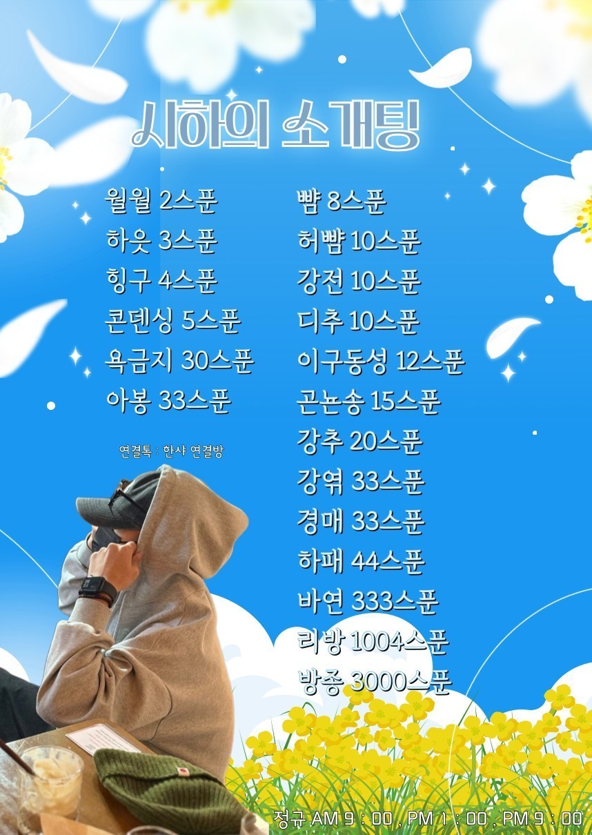 🚨너만 솔로인 소개팅🩵