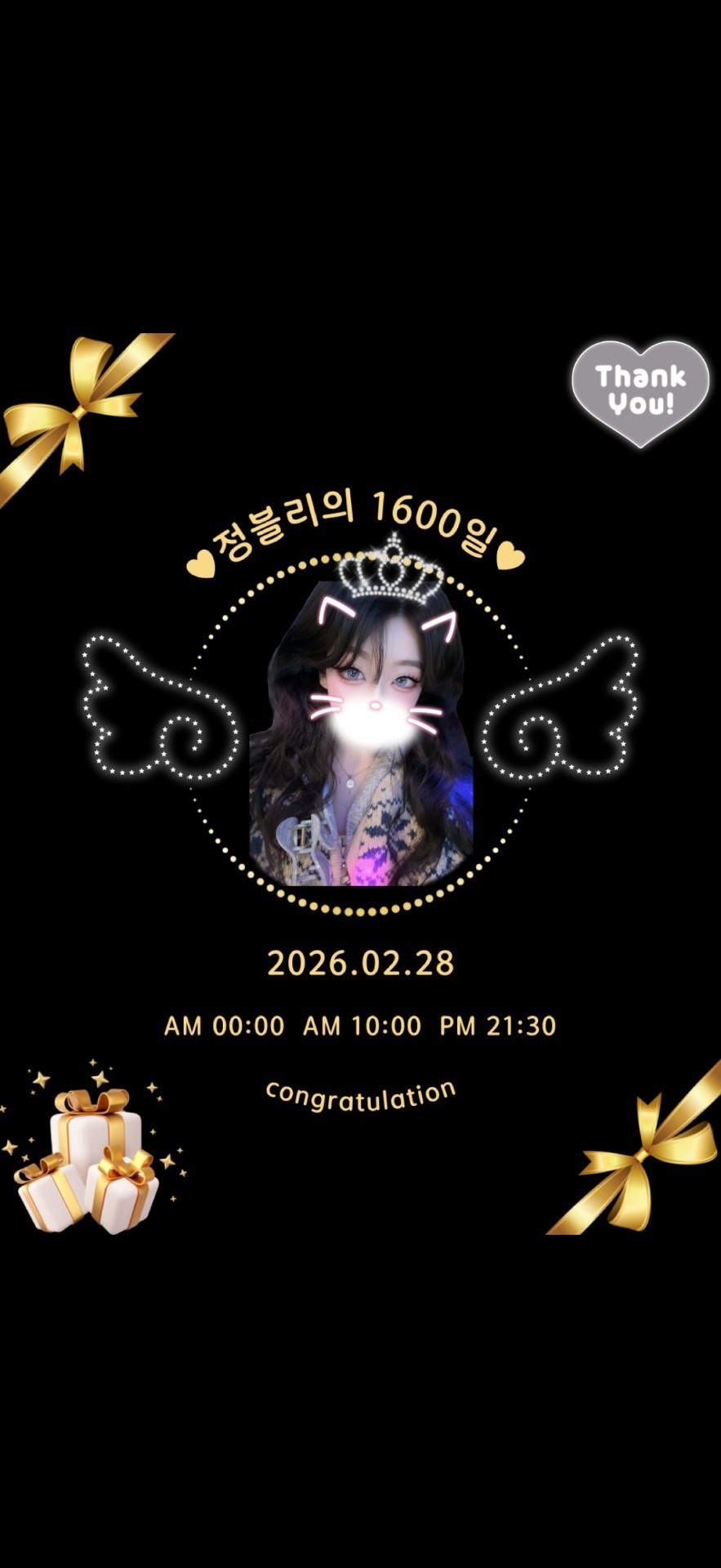 1600🎉 축하 감사합니다!