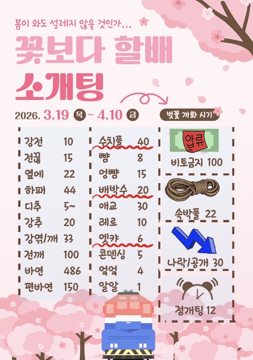 🌸봄 대비 동접 부족 소개팅🌸