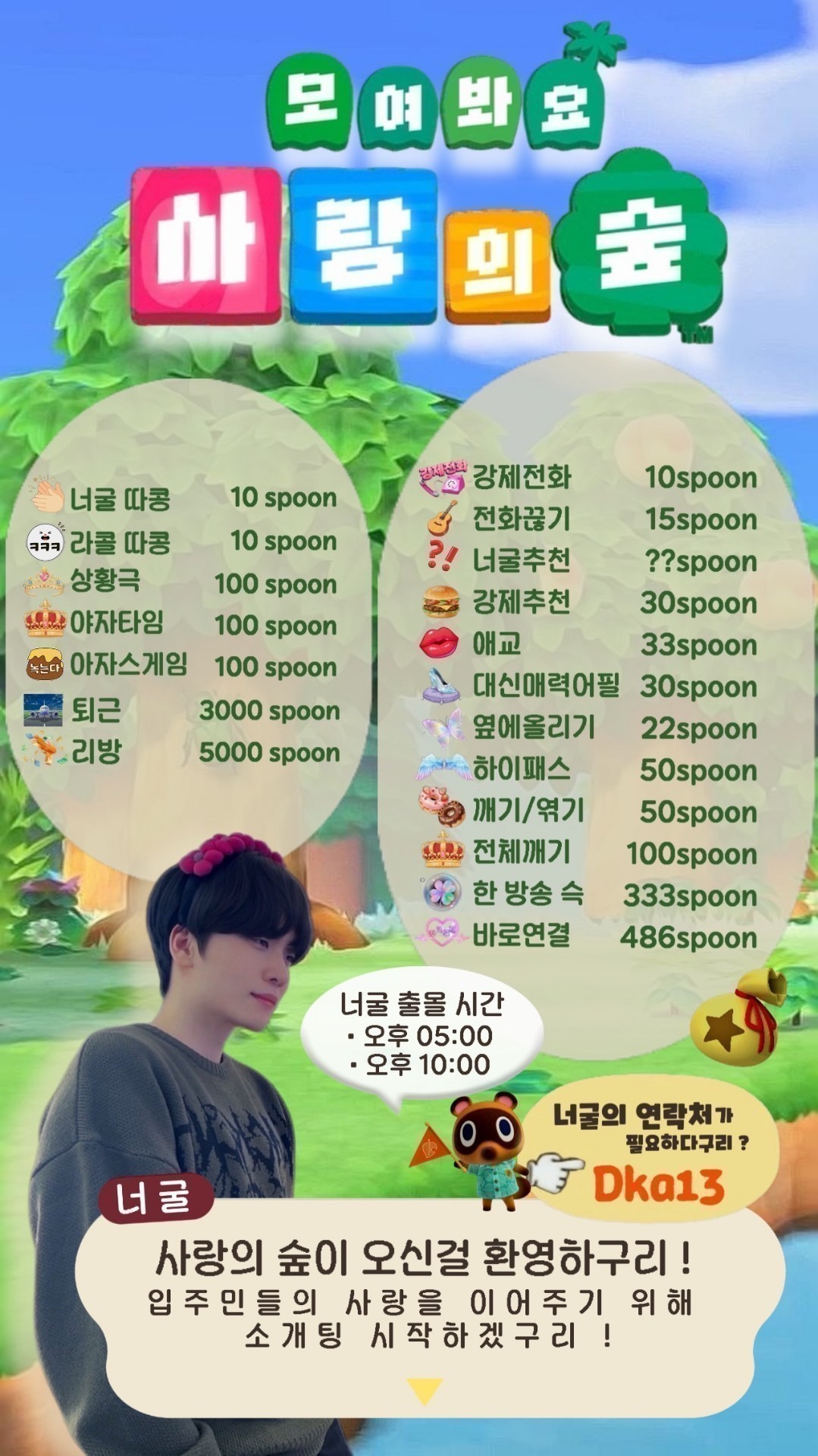 🌳모여봐요 , 사랑의 숲 🩷