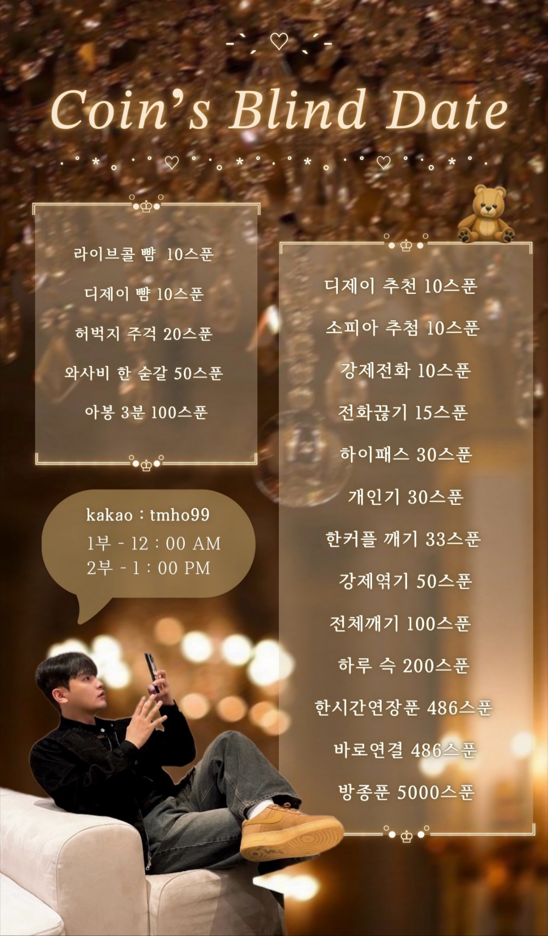 #솔로탈출 코인 소개팅🔥관전 ⭕️