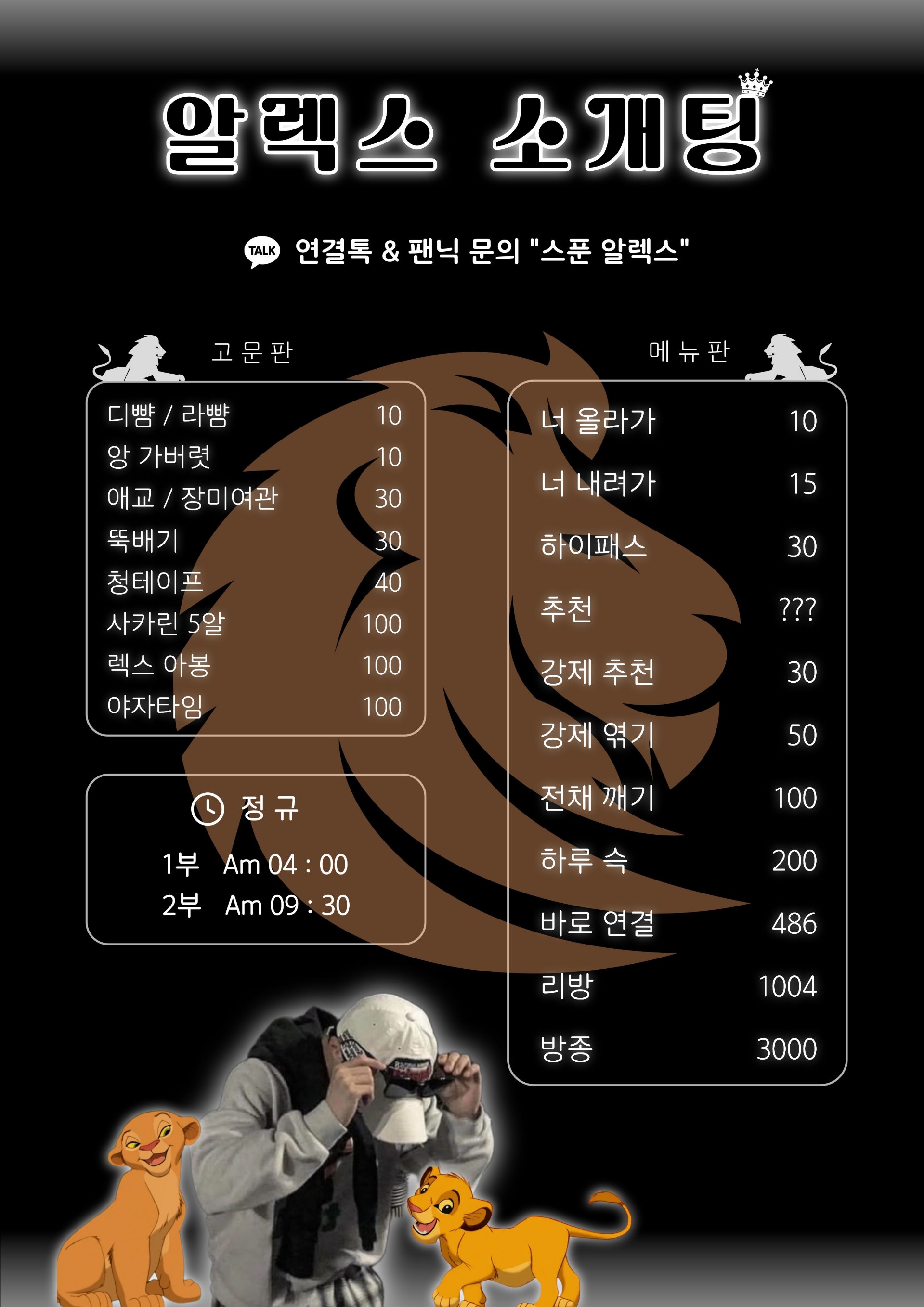 # ⭕새벽 도파민 알렉스 소개팅관전⭕