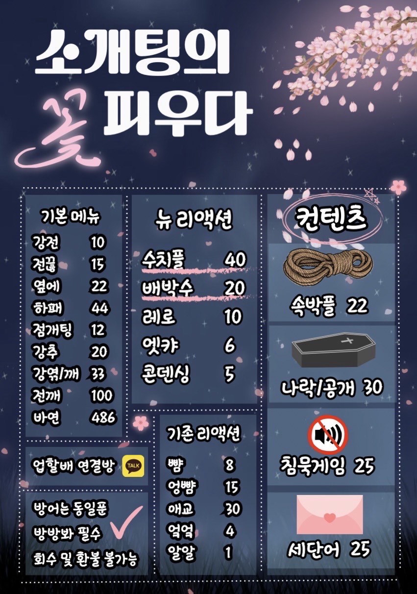 🌙봄 대비 동접 부족 소개팅⭐