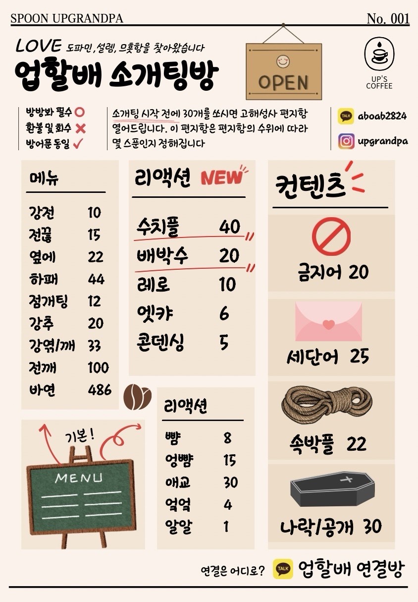 ⭐️봄 대비 동접 부족 소개팅⭐