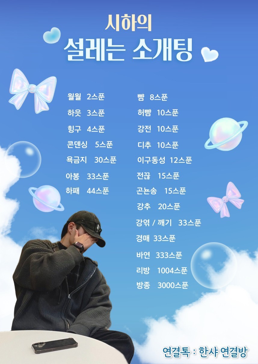 🚨너만 솔로인 소개팅🩵