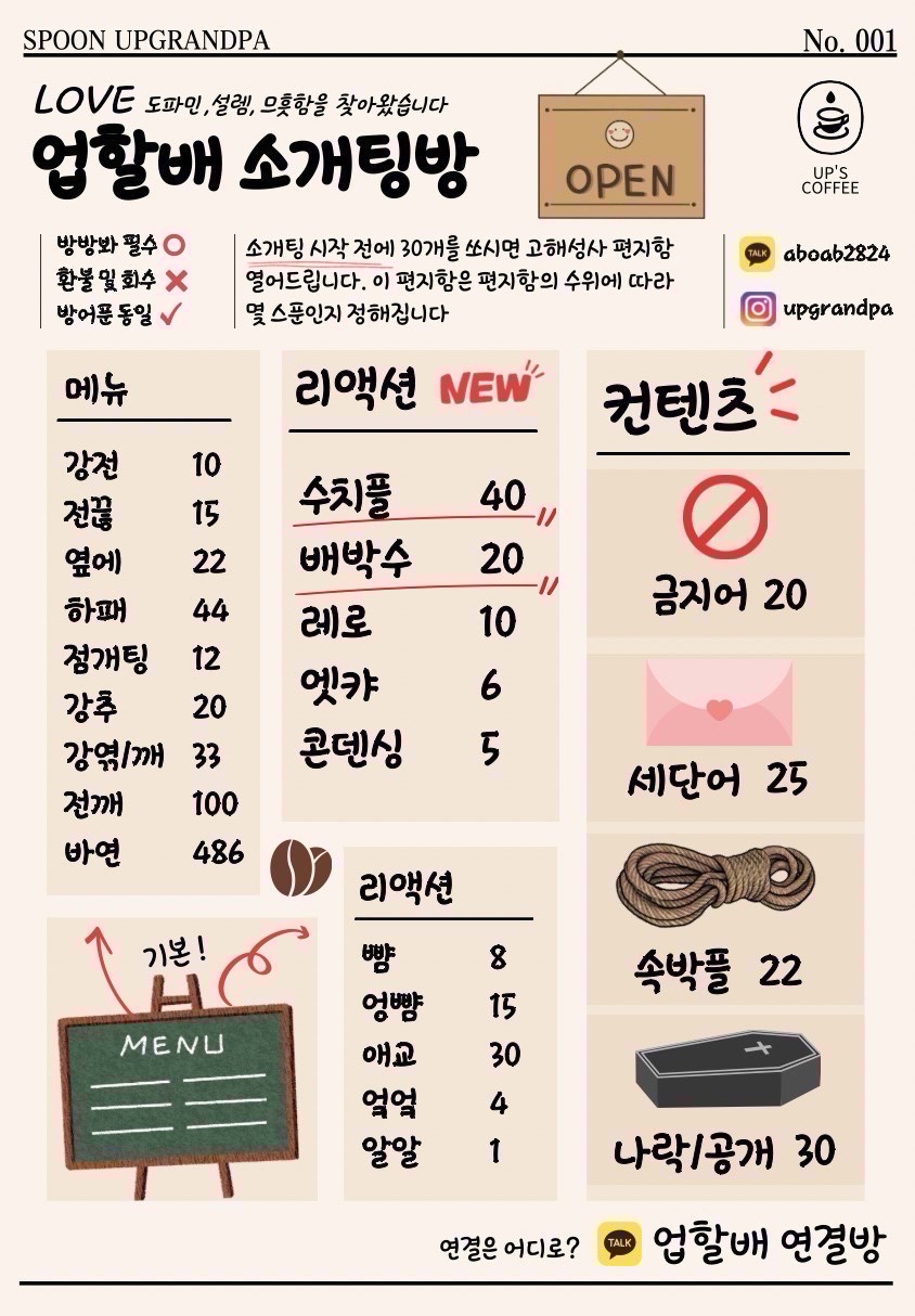 ⭐️봄 대비 동접 부족 소개팅⭐