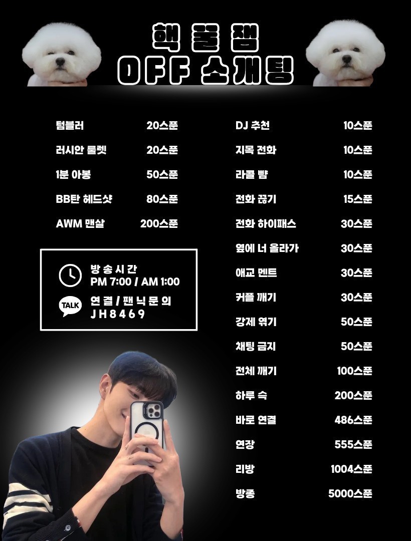 #핵꿀잼 소개팅 관전ok 일찍켰음