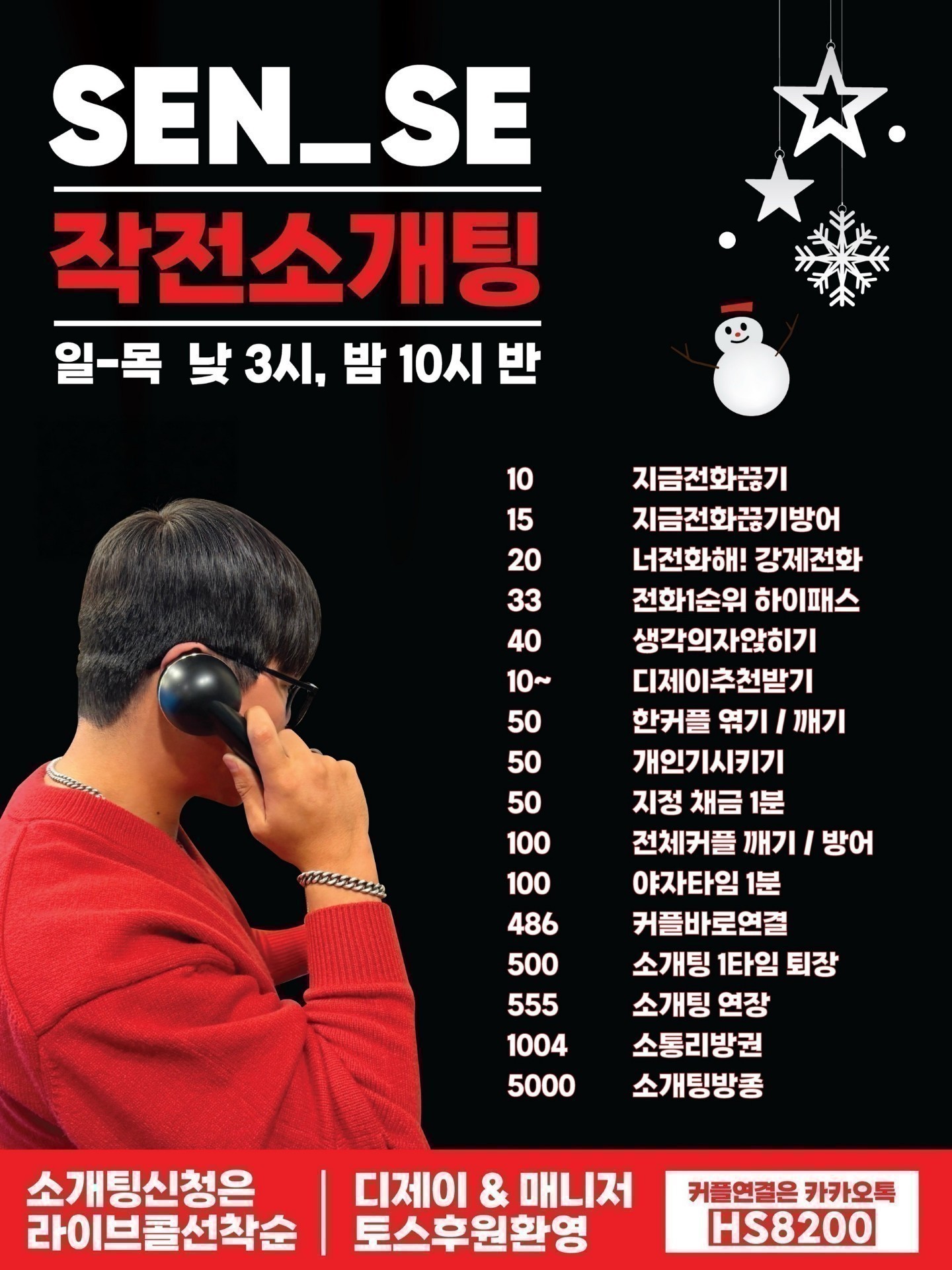 ‼️버 터 떡 소 개 팅 ‼️