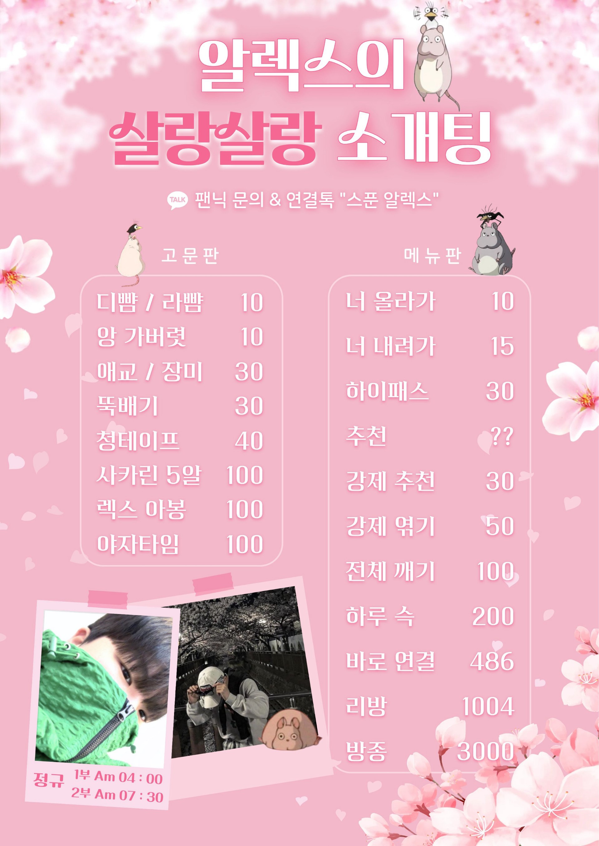 # ⭕아침 도파민 알렉스 소개팅관전⭕