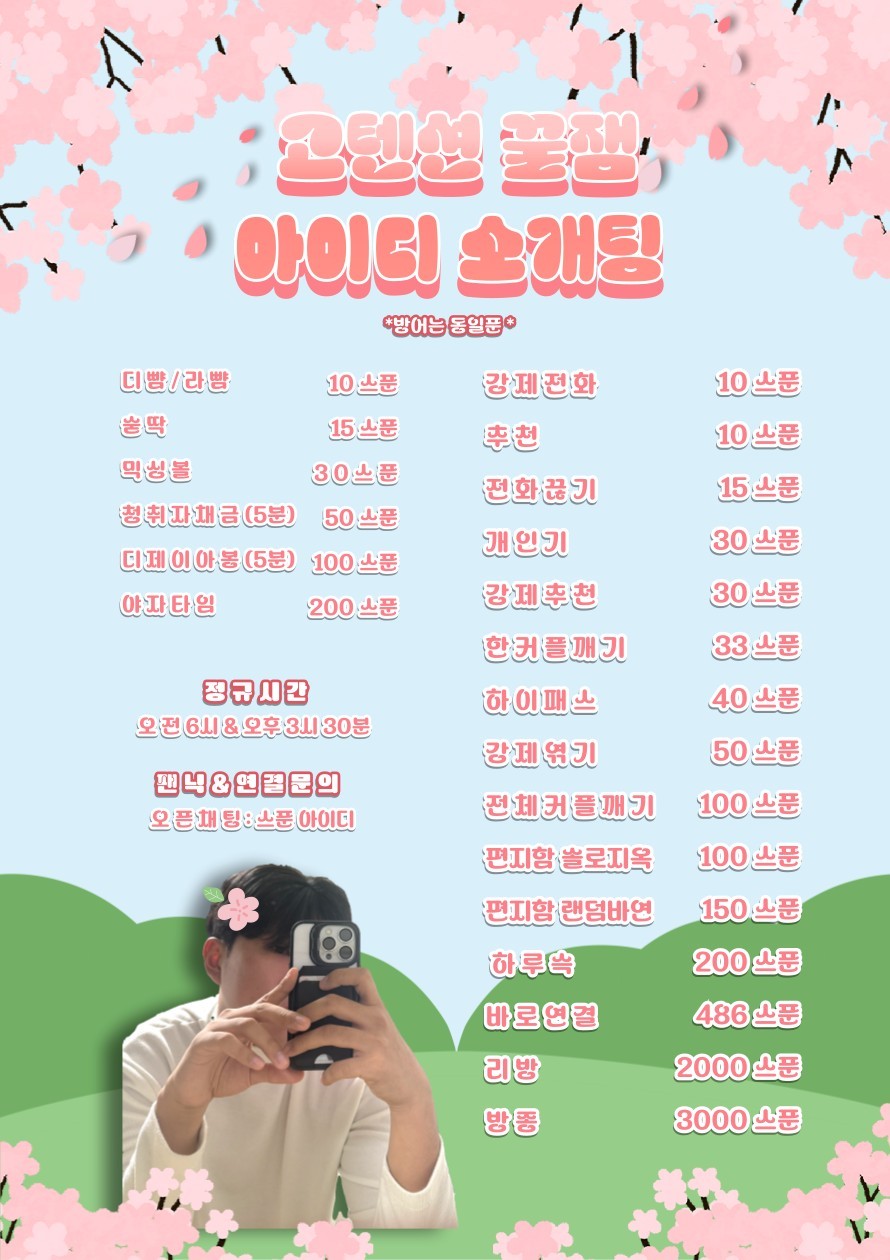 # 고텐션 오후 꿀잼 소개팅 관전 O