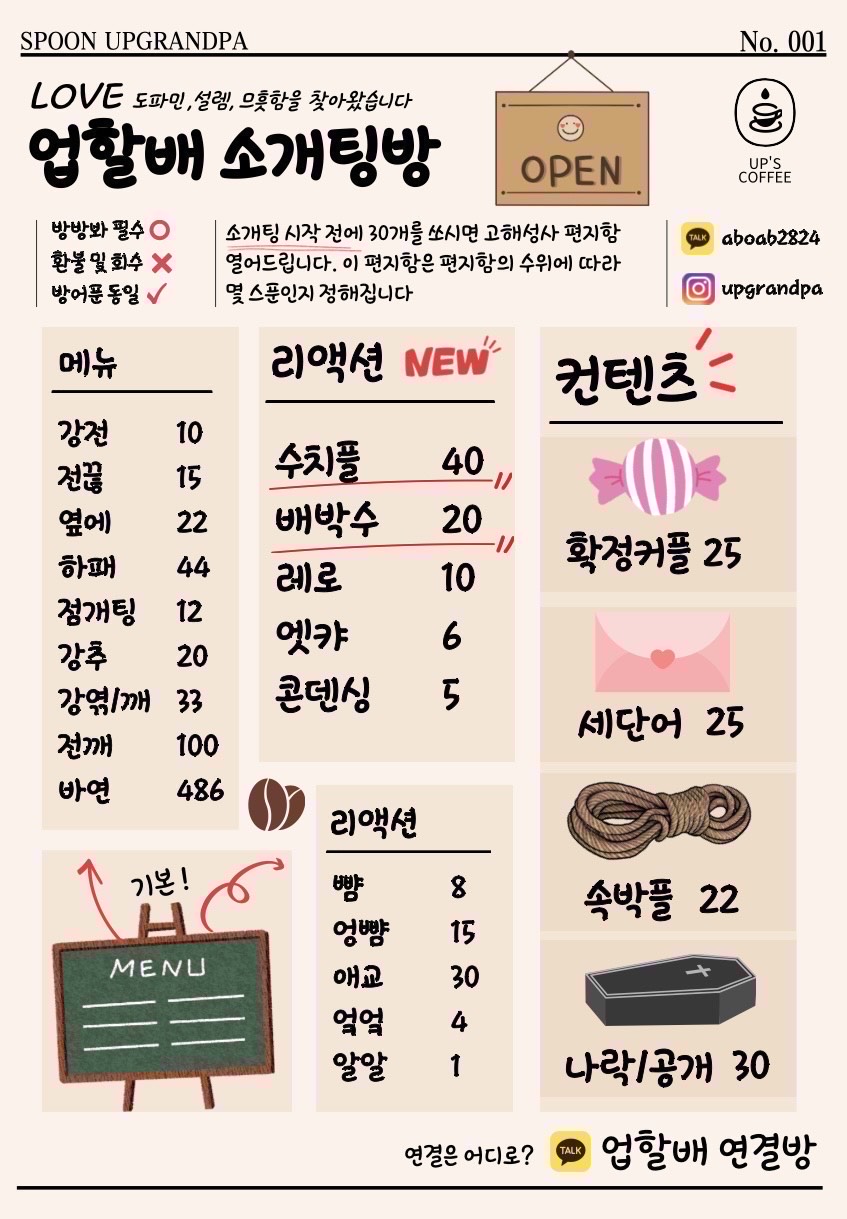 ⭐️봄 대비 동접 부족 소개팅⭐