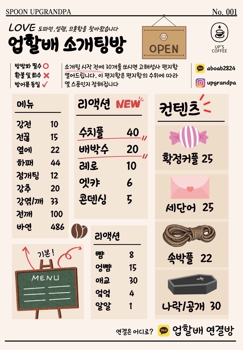 ⭐️봄 대비 동접 부족 소개팅⭐
