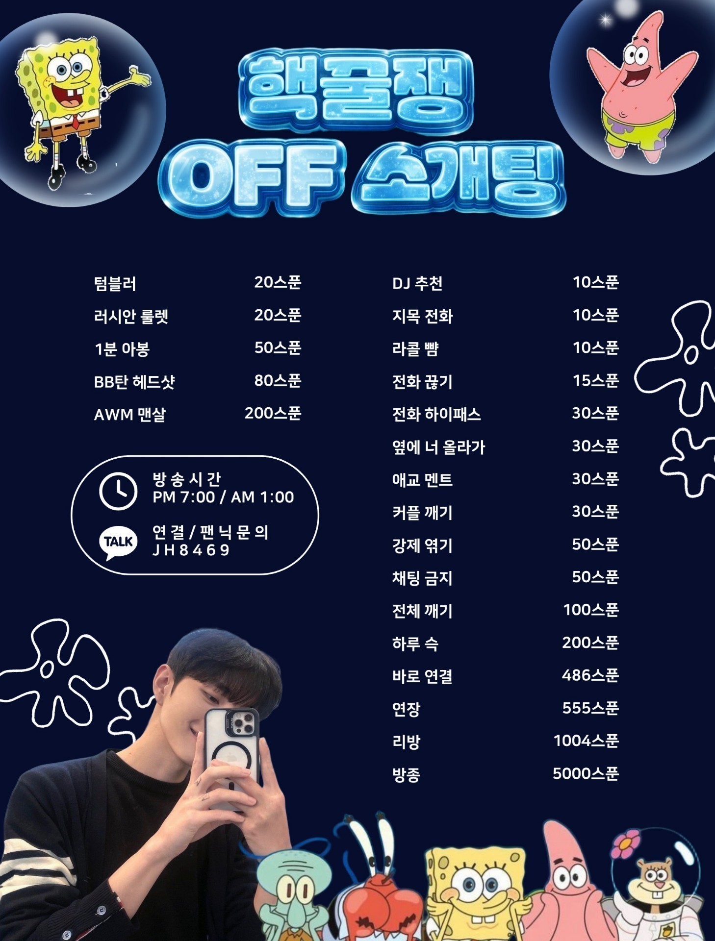 #핵꿀잼 소개팅 관전ok