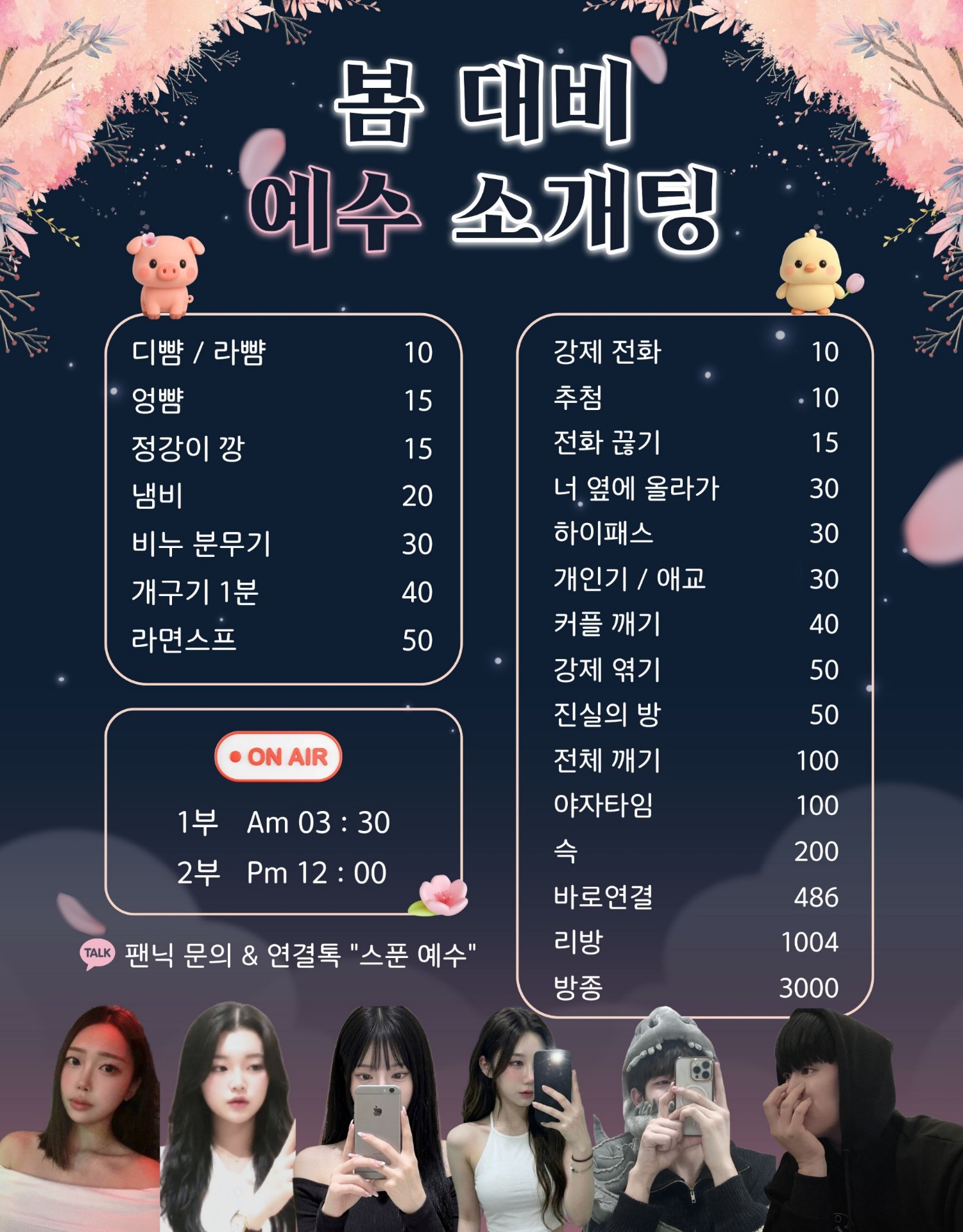 # 개꿀잼 예수 소개팅 관전OK