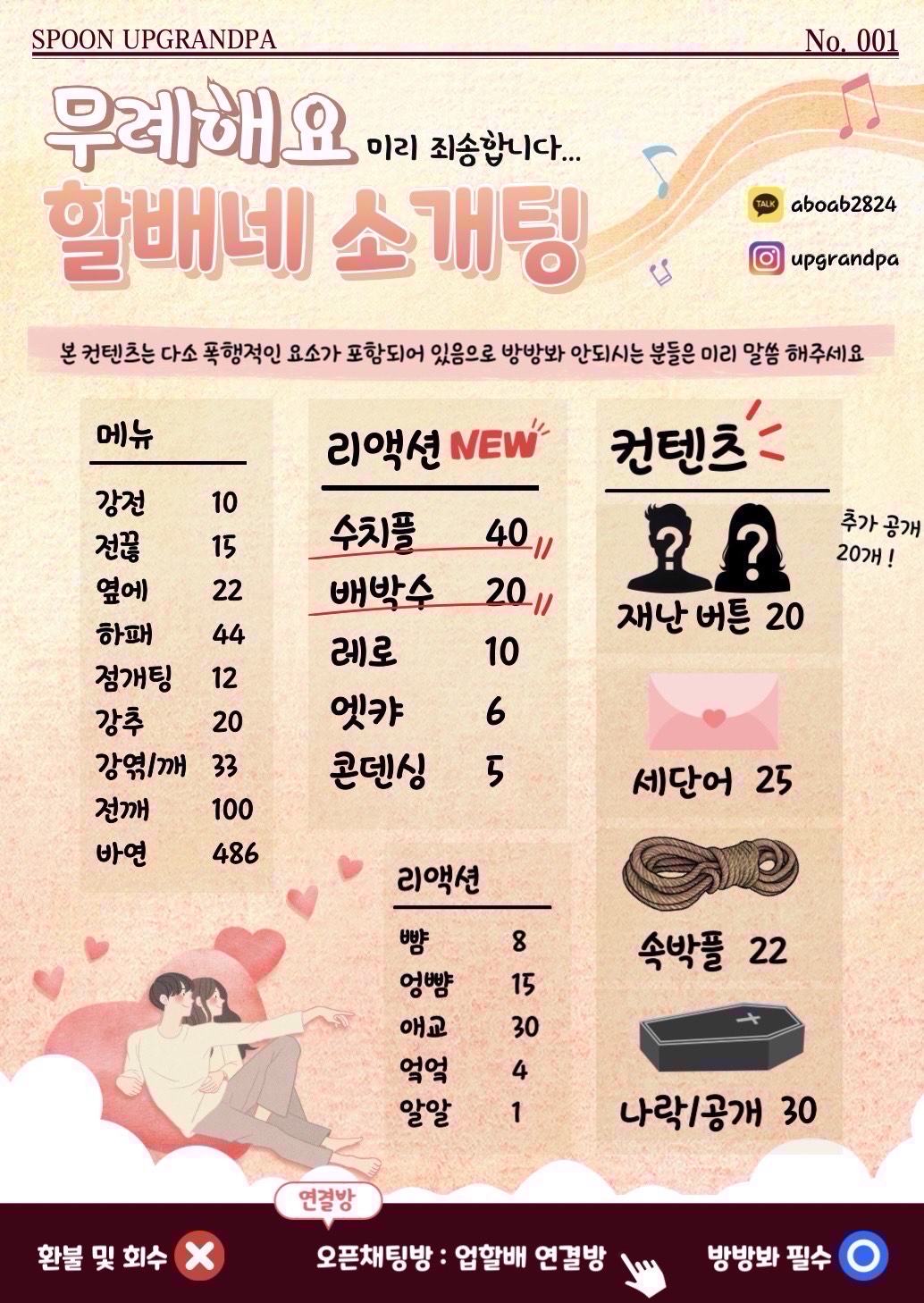 🚨질병 on ! 동접 부족 소개팅🚨