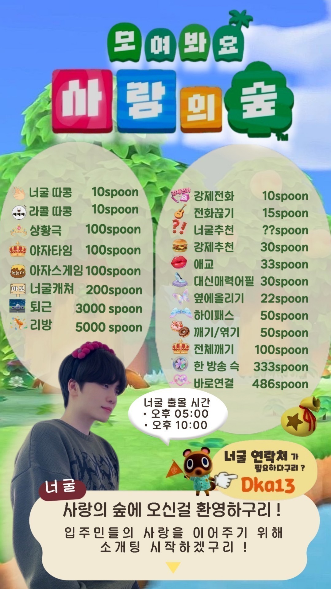 🌳모여봐요 , 사랑의 숲 🩷