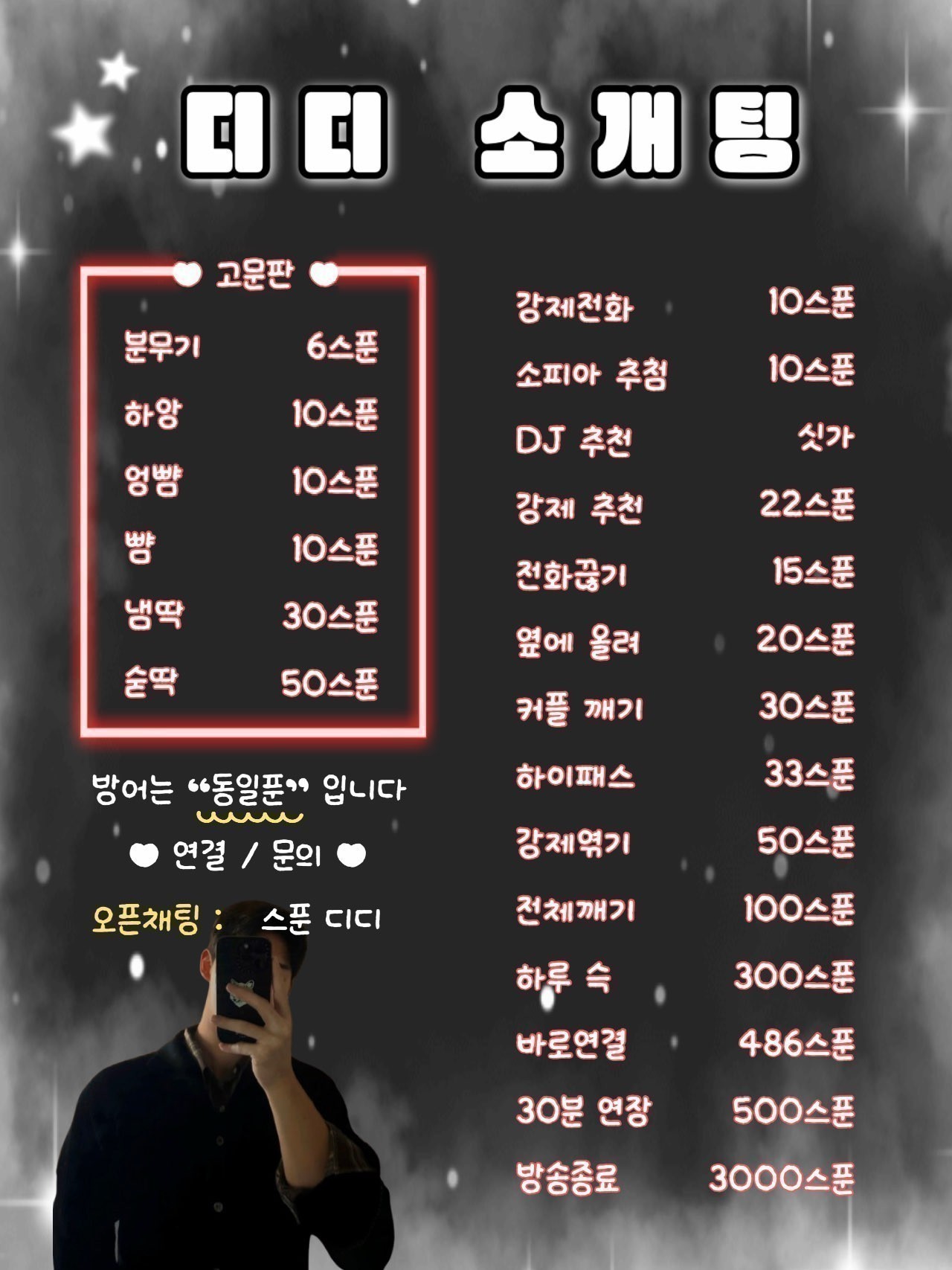 #괴물신입 연결확률 99.78%소개팅