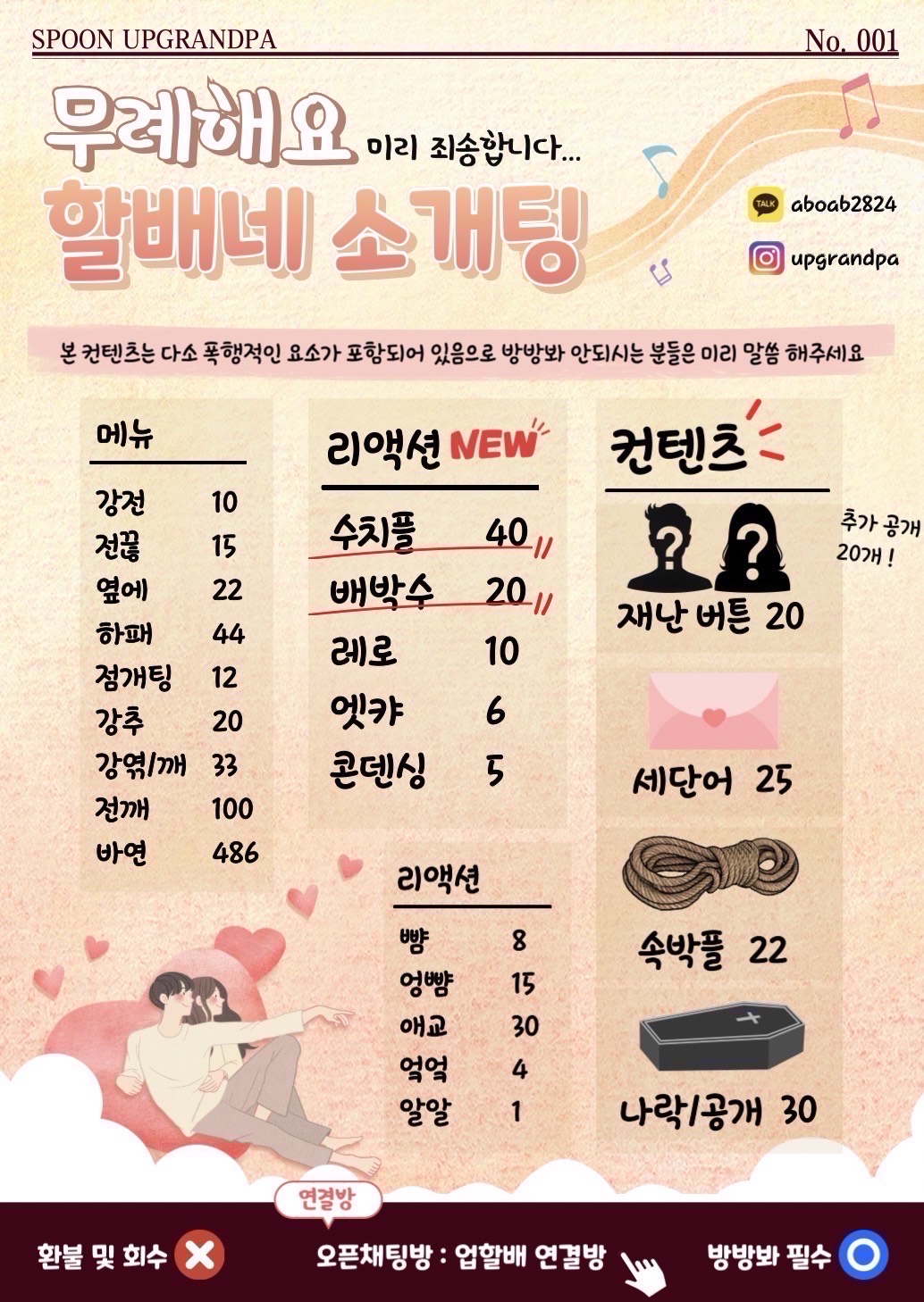 🚨질병 on ! 동접 부족 소개팅🚨