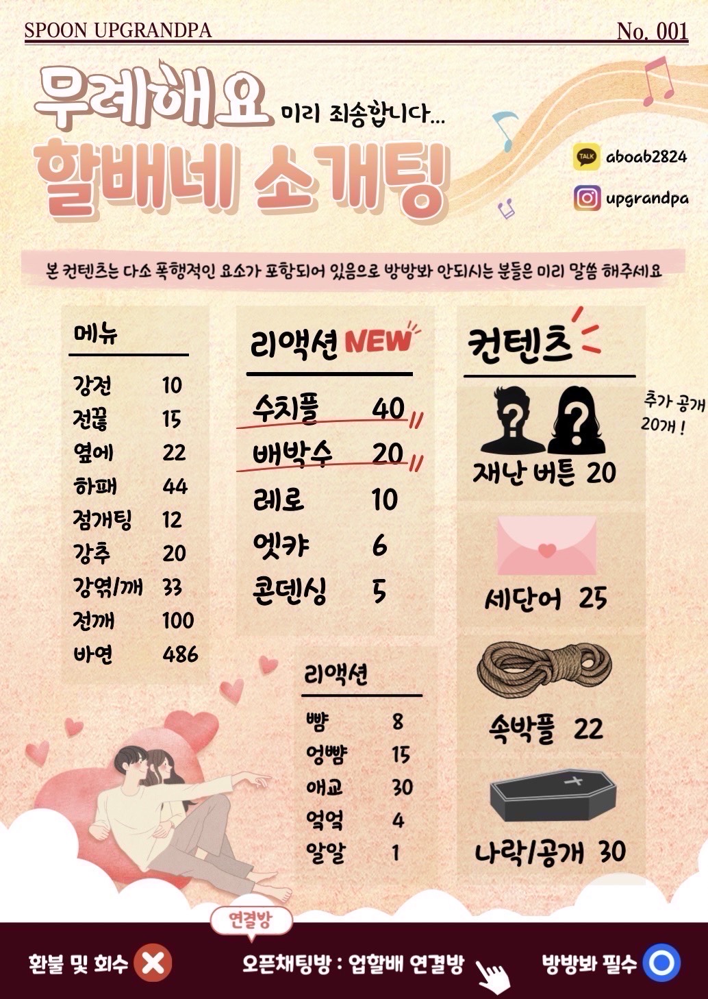 🚨질병 on ! 동접 부족 소개팅🚨