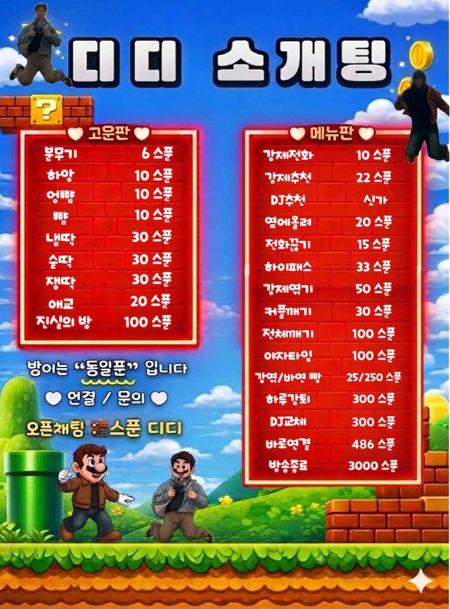 #괴물신입 연결확률 99.78%소개팅