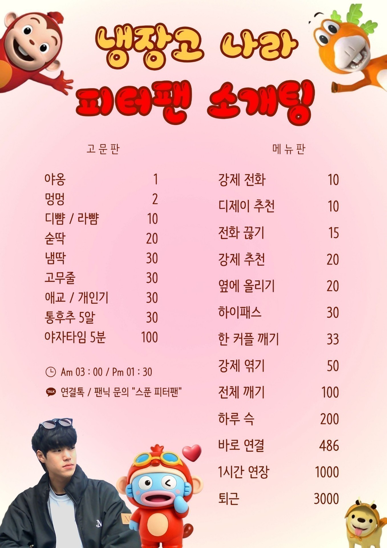 #♥달달 설렘 아침고텐션 소개팅  ♥