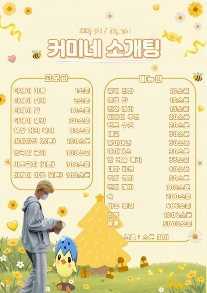 #설렘 폭발 성사률 88% 커미소개팅