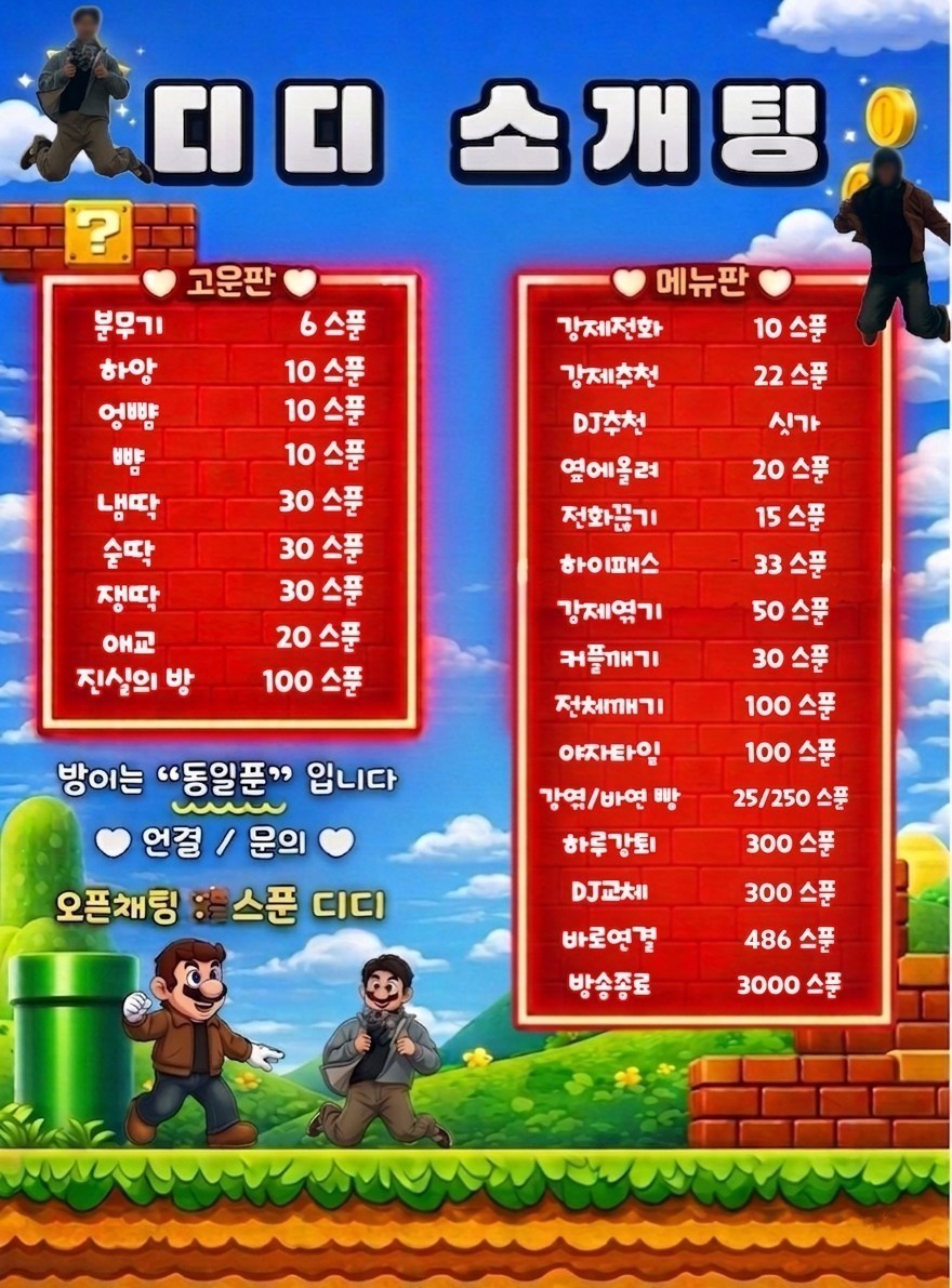 #괴물신입 연결확률 99.78%소개팅