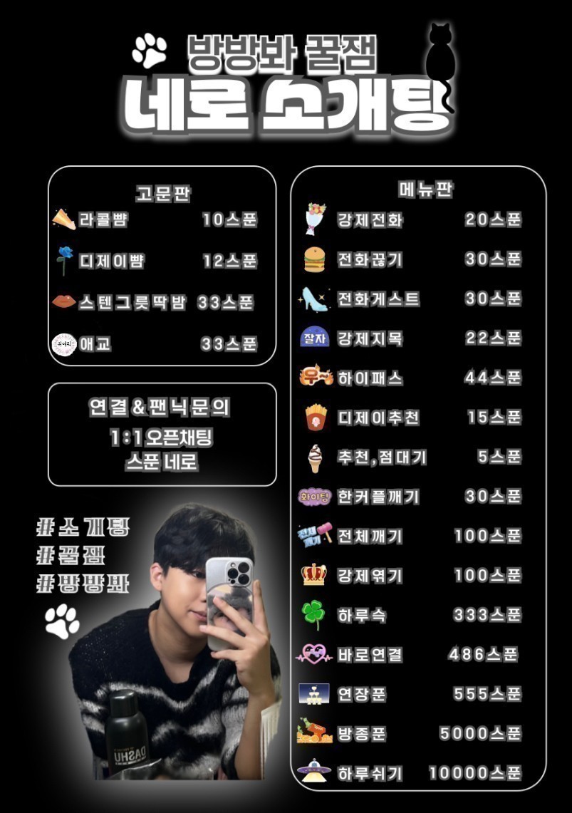 #방방봐 꿀잼💯 소개팅⭕