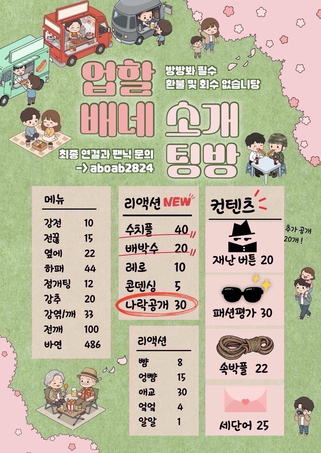 🚨질병 on ! 동접 부족 소개팅🚨