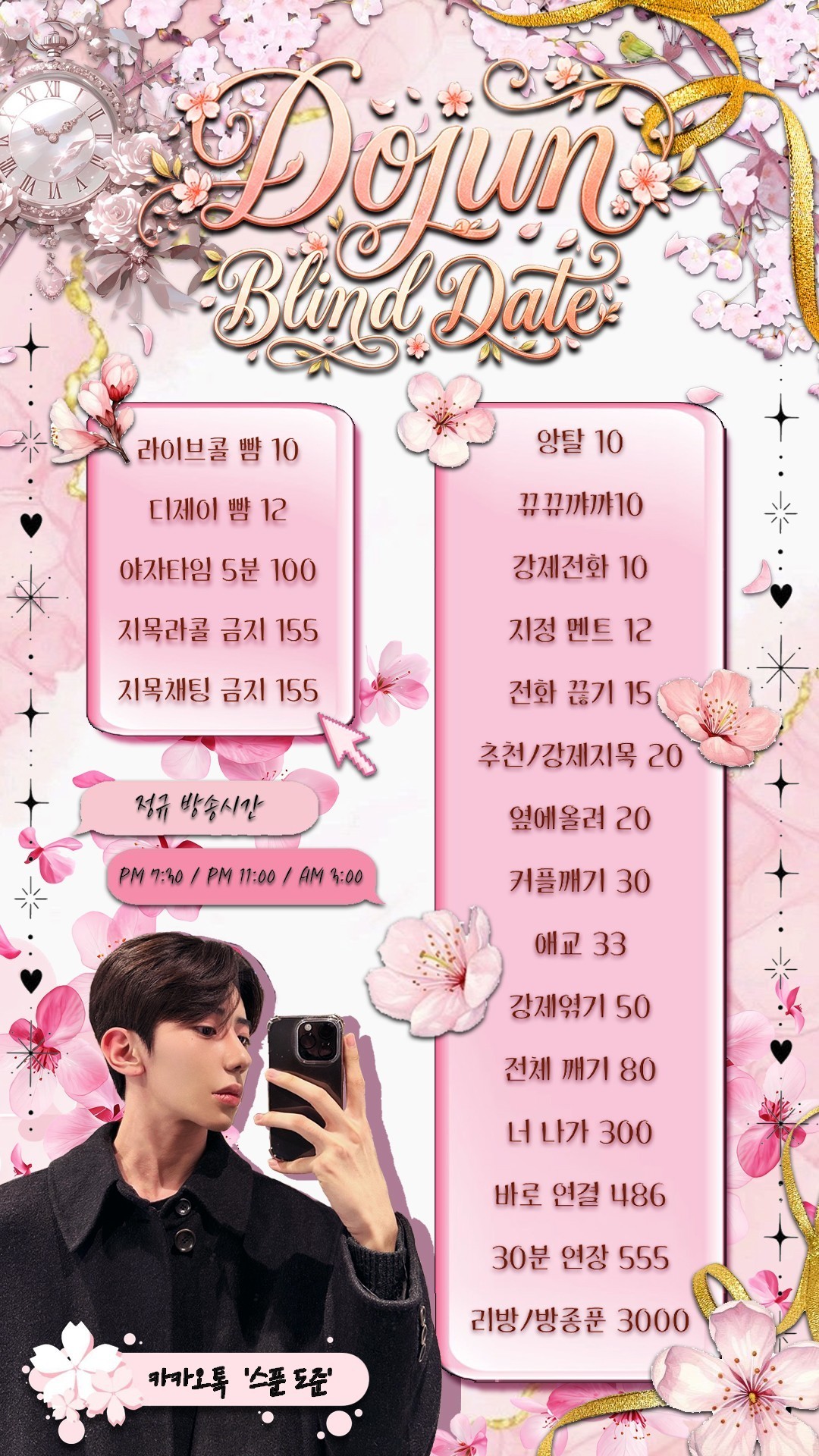 신입 소개팅 뉴페환영 관전 O