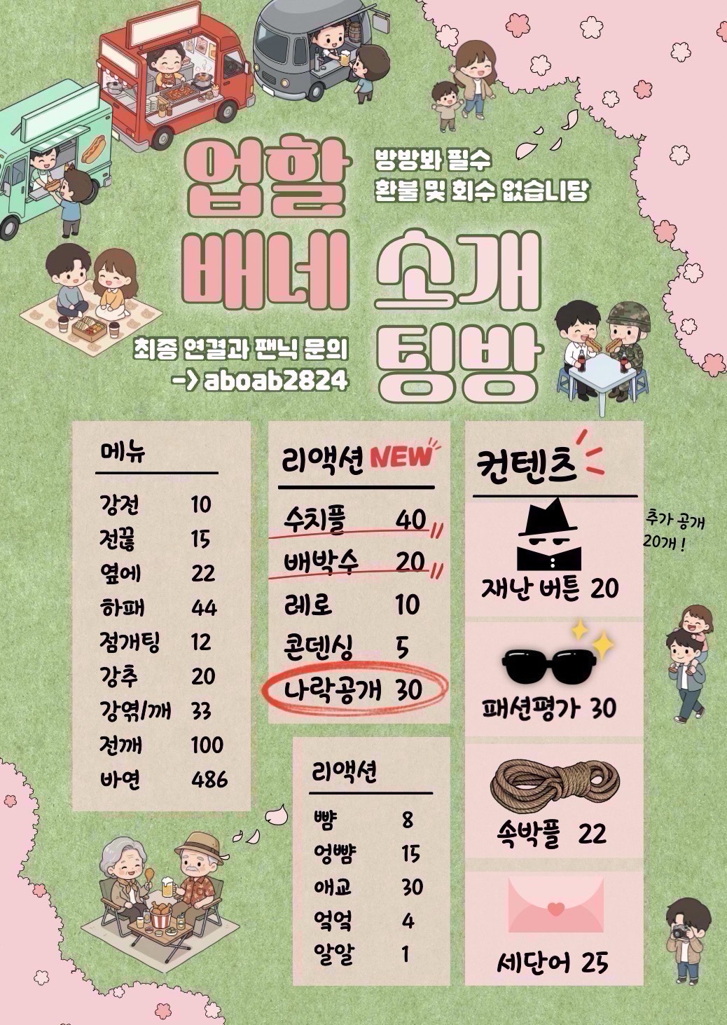 🚨질병 on ! 동접 부족 소개팅🚨