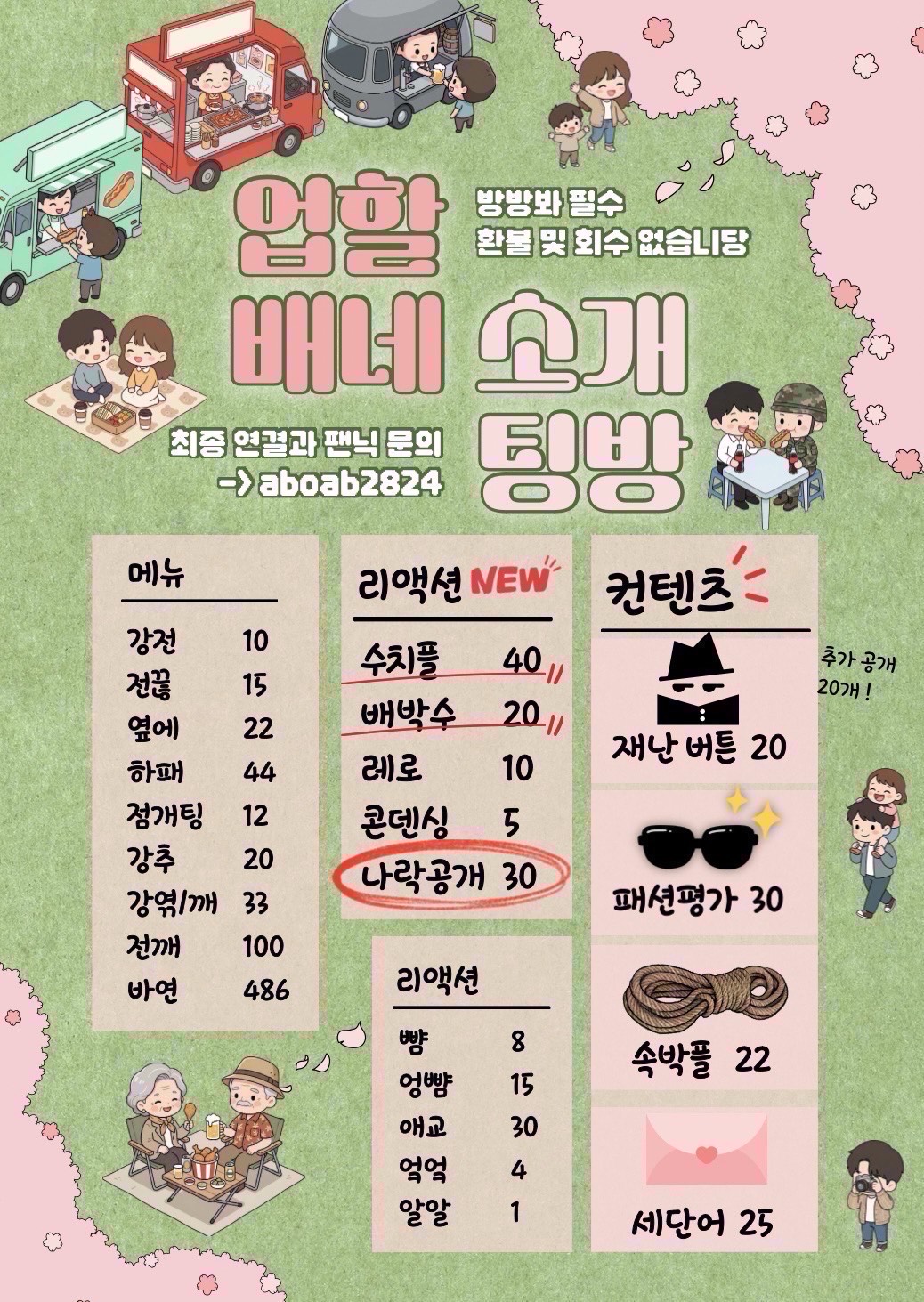 🚨질병 on ! 동접 부족 소개팅🚨