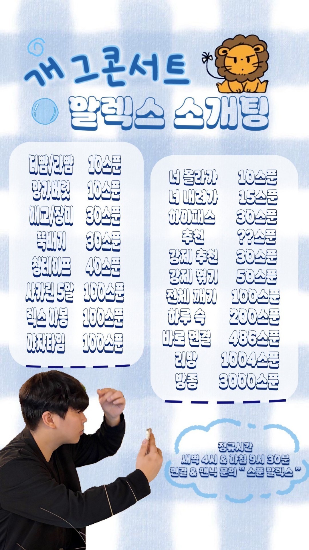 # ⭕아침 개그맨 알렉스 소개팅관전⭕