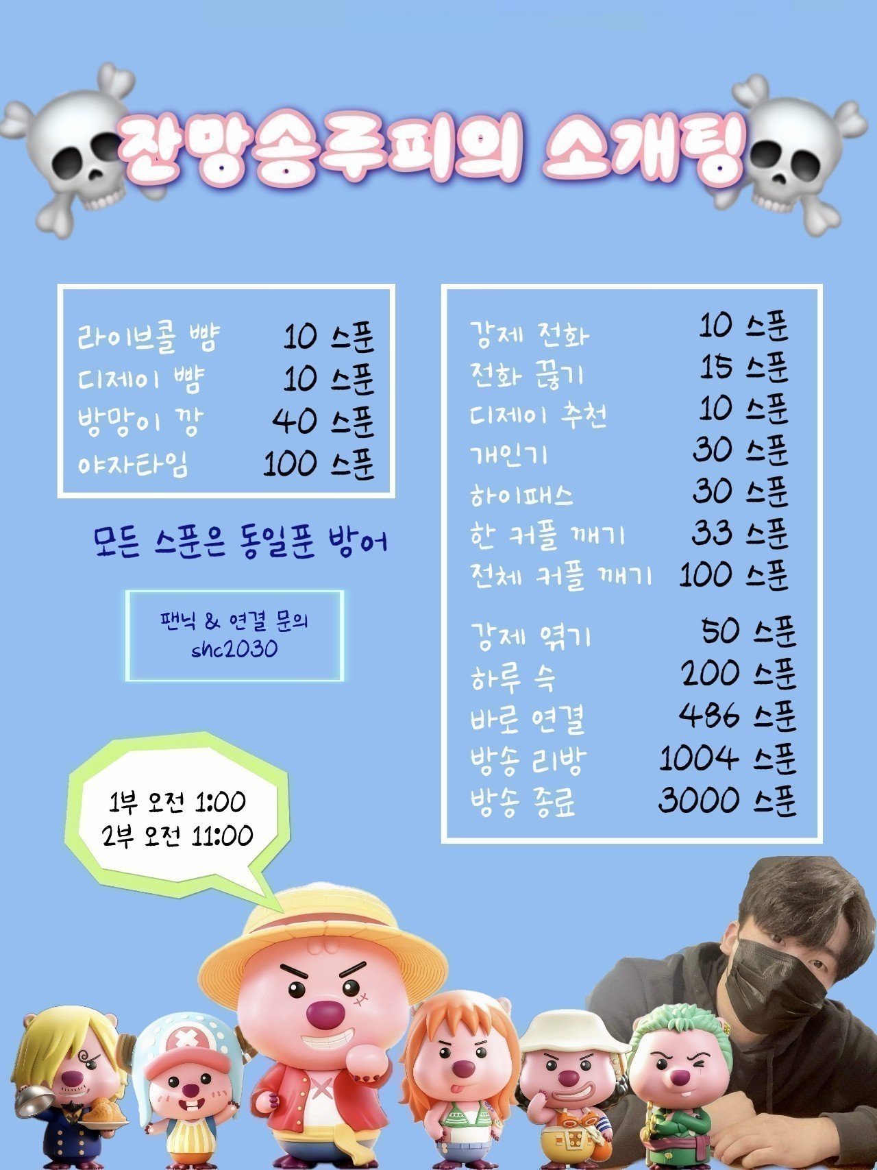 새벽 송예수 소개팅 관전ok 🙆