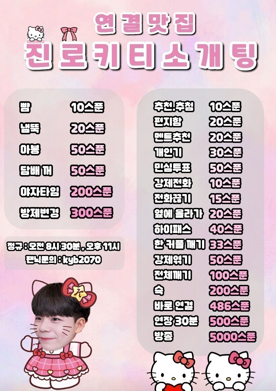 설렘가득 진노키티 소개팅 관전⭕연결⭕