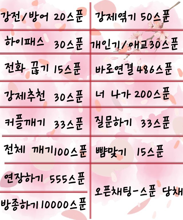 🩷당근과 채찍 소개팅🩷