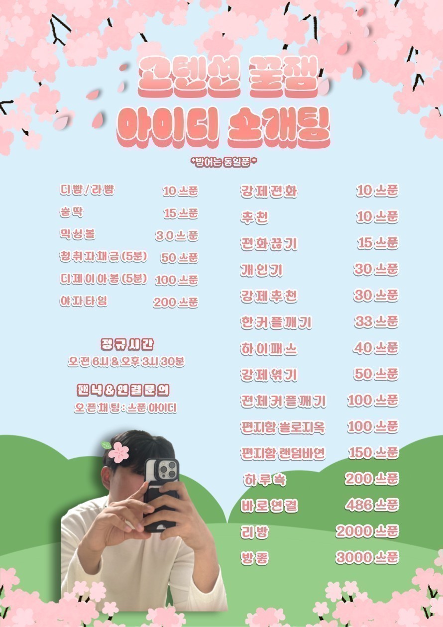 # 고텐션 아침 꿀잼 소개팅 관전 O