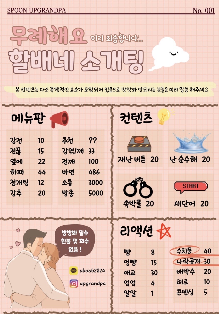🚨질병 on ! 동접 부족 소개팅🚨